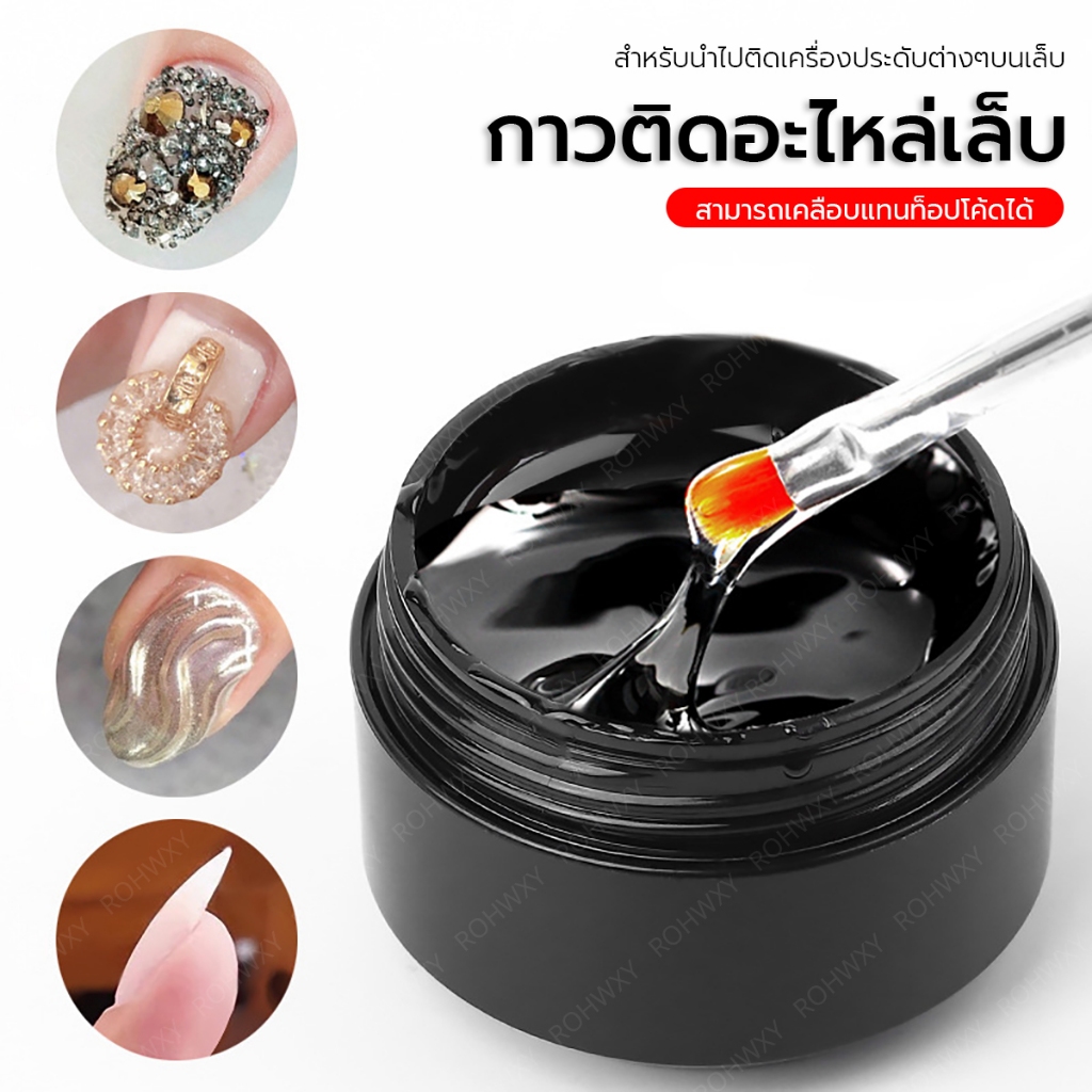 ROHWXYกาวเจลติดจิวเวลรี่ 4in1เจลต่อเล็บอะไหล่แต่งเล็บติดอะไหล่เล็บการเสริมแรงเล็บ