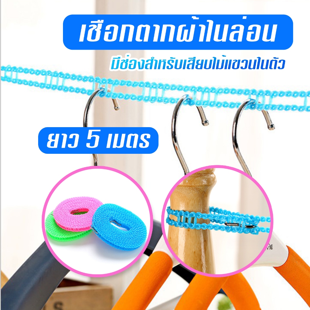 เชือกตากผ้าไนล่อน เชือกตากผ้า 5เมตร ที่แขวนผ้า พร้อมตะขอในตัว A36