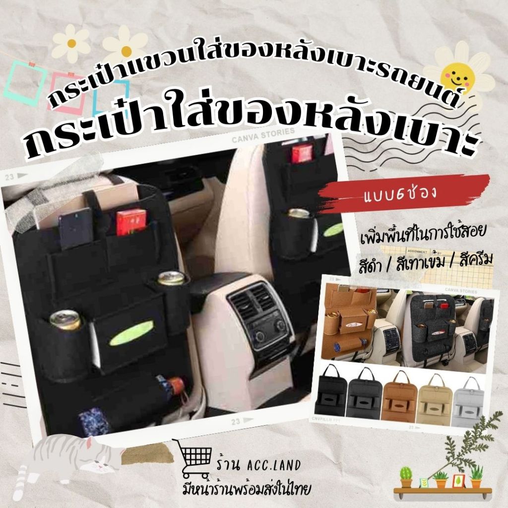 [พร้อมส่ง] กระเป๋าแขวน กระเป๋าใส่ของหลังเบาะรถยนต์ ที่ใส่ของหลังเบาะ เก็บของในรถ แขวนหลังเบาะ กระเป๋า ราคา/1ชิ้น