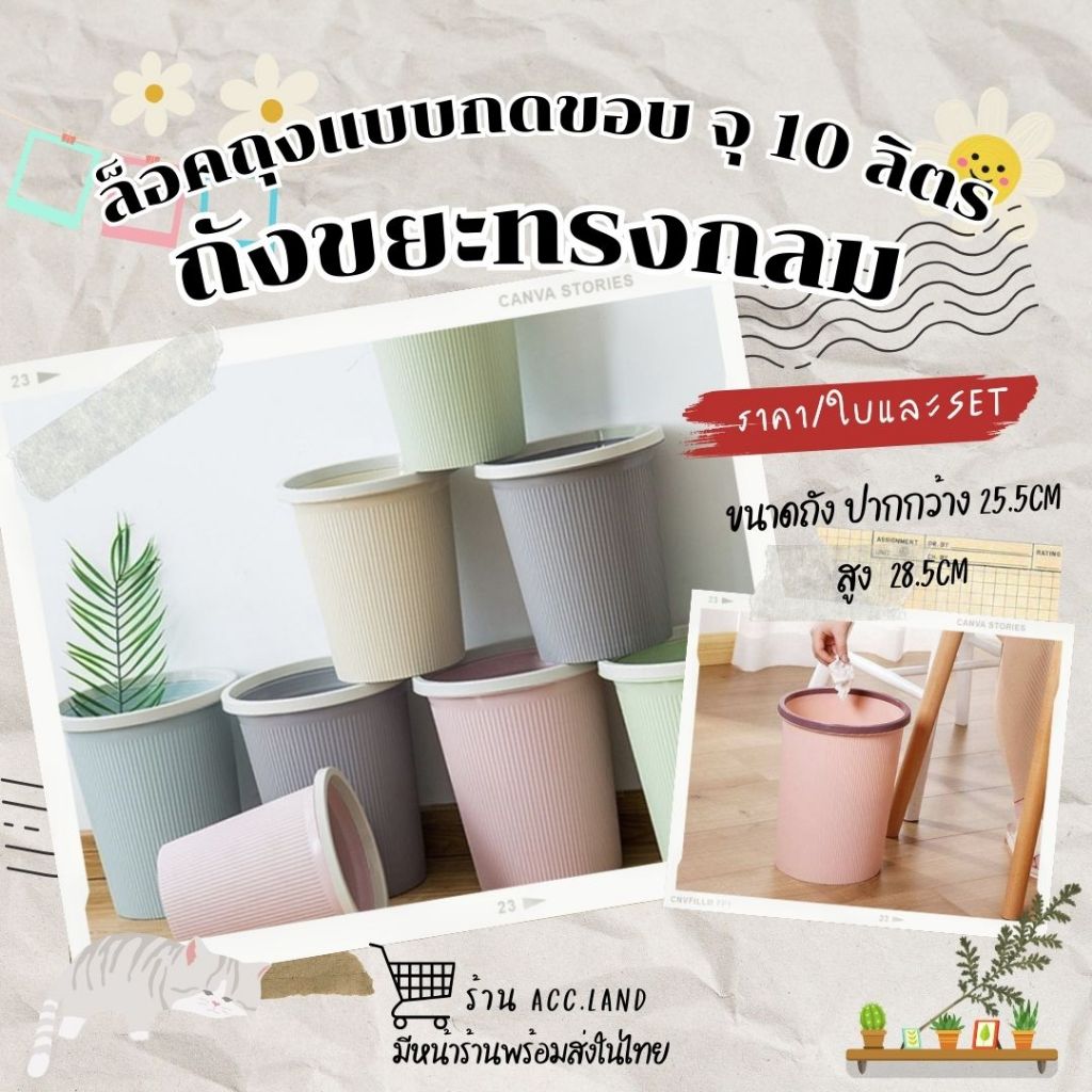 [พร้อมส่ง] ถังขยะกลม ถังขยะ ถังขยะทรงกลม (ไม่มีฝา) ล็อคถุงแบบกดขอบ จุ 10 ลิตร 1เซต/3ใบ และ ราคา/ใบ