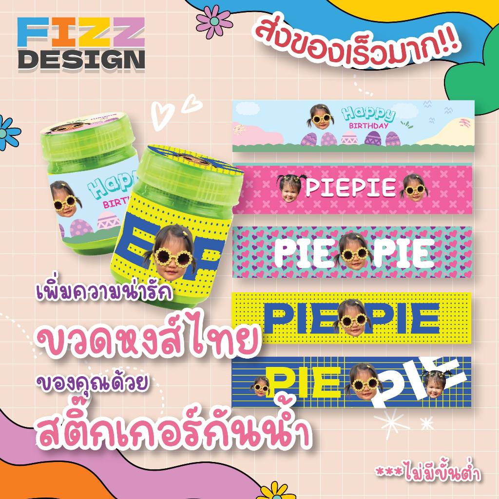 สติ๊กเกอร์ติดขวดยาดม หงส์ไทย ใส่รูปและชื่อข้อความที่ต้องการได้