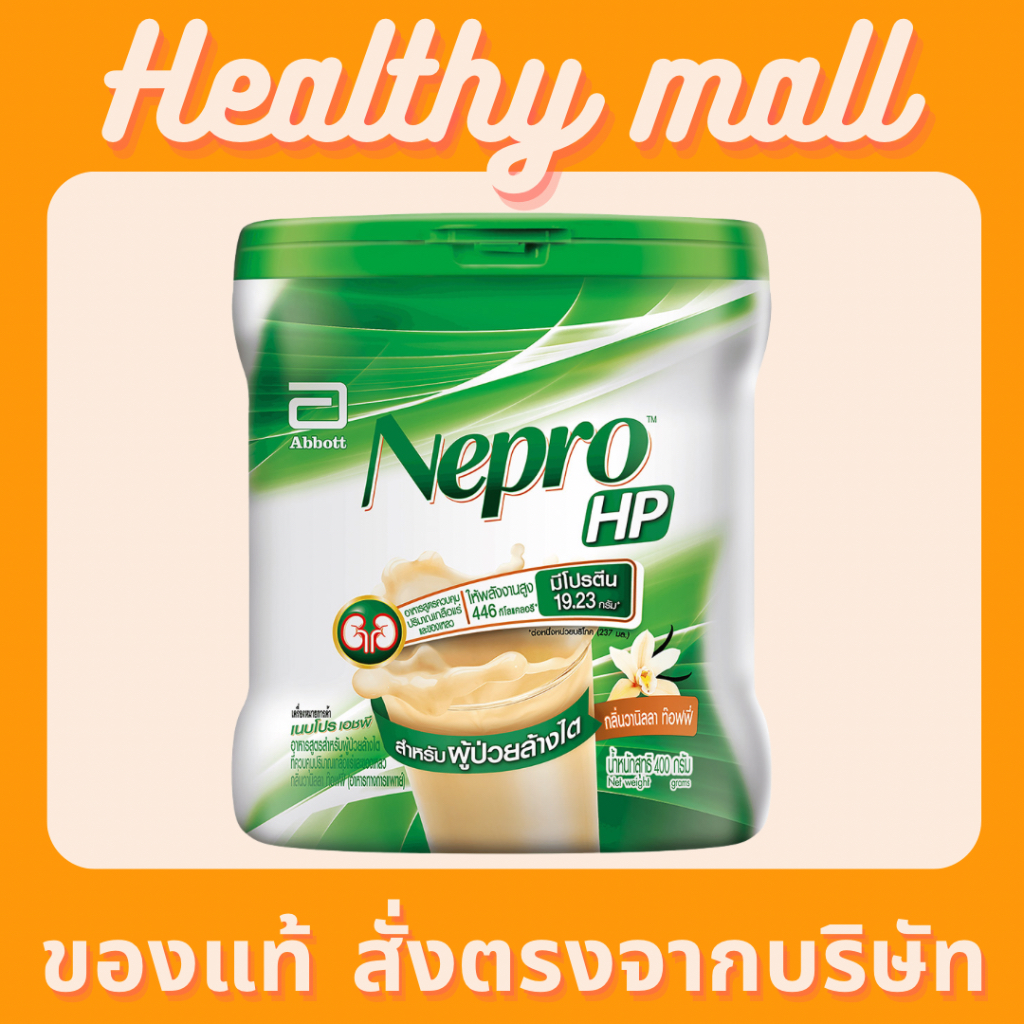 พร้อมส่ง เนปโปรชนิดผง 400 กรัม Neppro Powder อาหารทางการแพทย์สูตรสำหรับผู้ป่วย