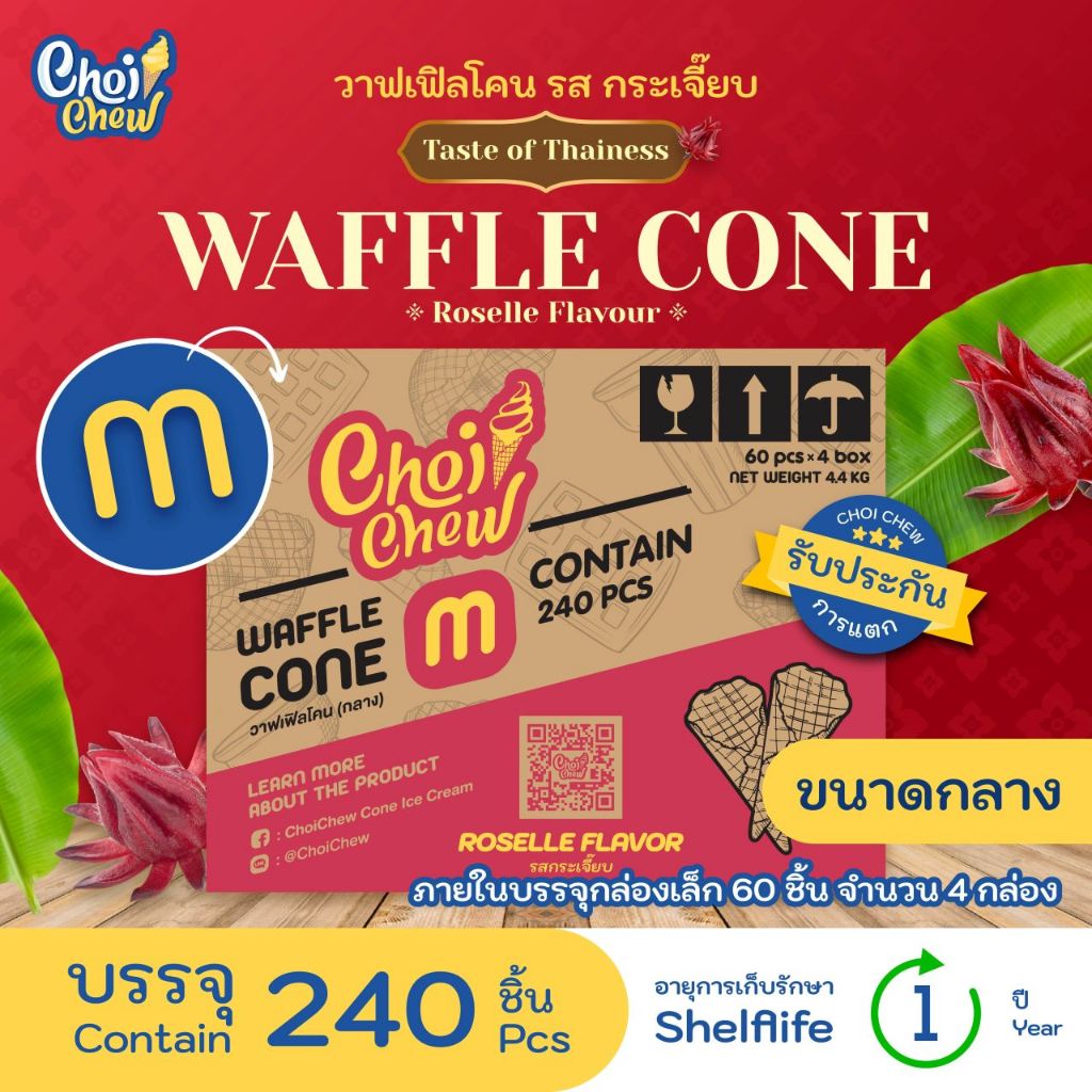 วาฟเฟิลโคน(กลาง)กลิ่นกระเจี๊ยบ กล่องใหญ่ 240 ชิ้น/Wafflecone Roselle flavour(Medium) Bigbox 240 PCS