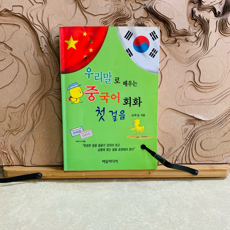 ฌ278  หนังสือเกาหลี ภาษาเกาหลี korean book มือสอง นิทานภาษาเกาหลี