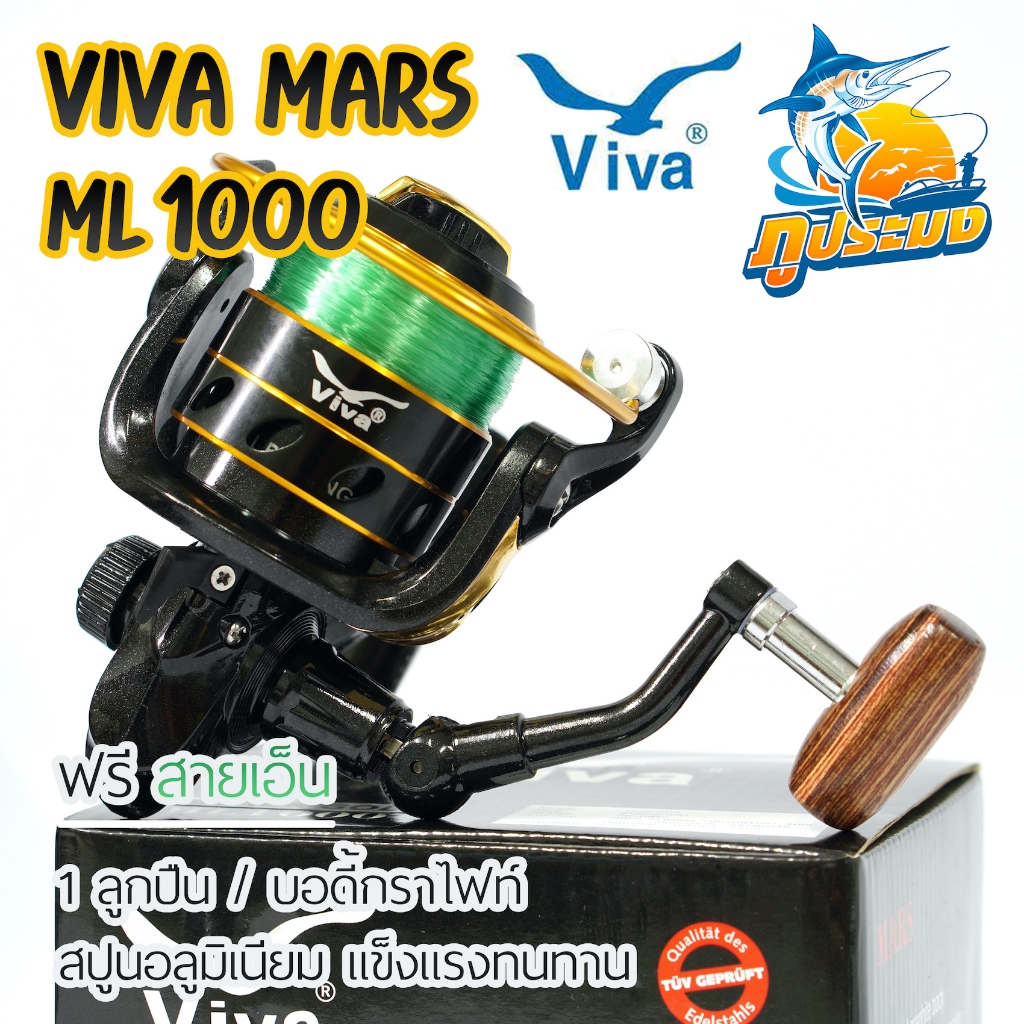 VIVA MARS ML1000 รอกวีว่า รอกตกปลา รอกสปินนิ่งวีว่า (แถมเอ็นฟรีพร้อมใช้งาน)