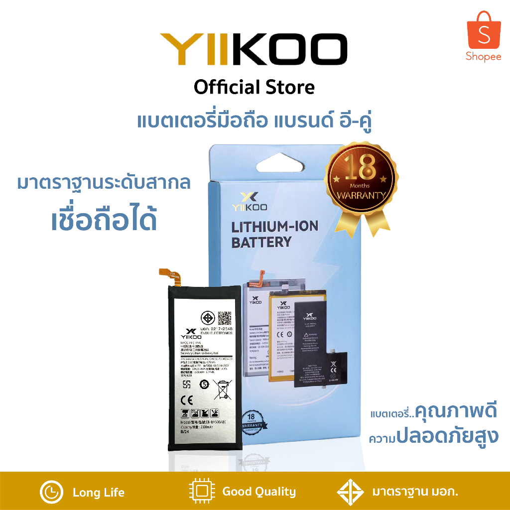 YIIKOO Battery เพิ่มความจุ  SS A5/A5 2015（2300mAh）**ประกันแบตเตอรี่ 18 เดือน**