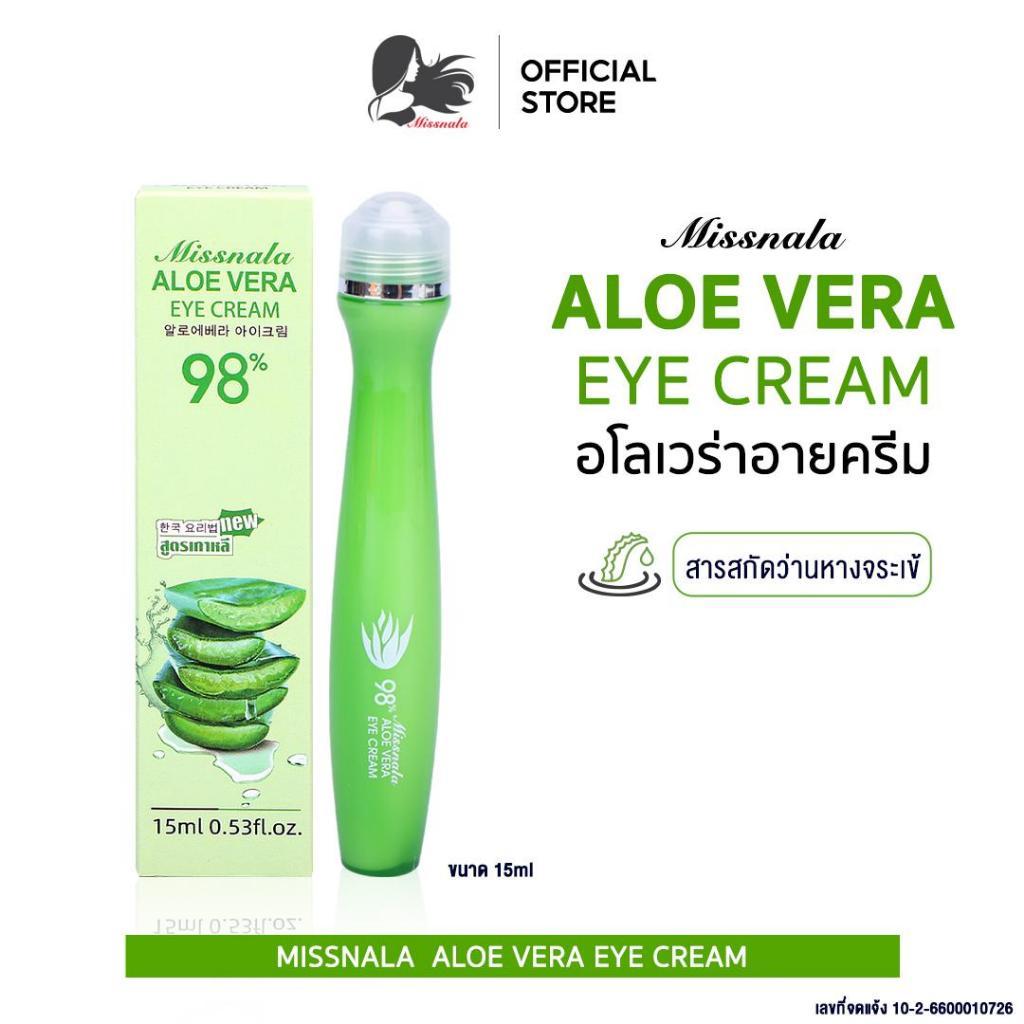 Missnala  Aloe Vera Eye Cream อโลเวร่า อายครีม