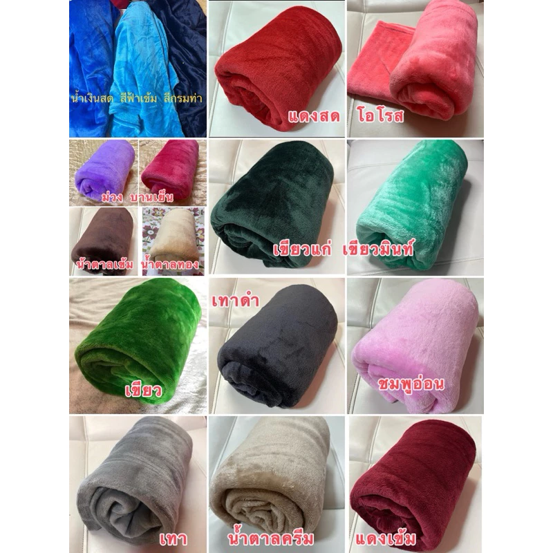ผ้าห่มนาโน ผืนเล็ก ขนาด 100*160cm (กว้างxยาว) ราคาถูกที่สุด มีสีให้เลือกเยอะ เทียบเท่า 3 ฟุต โปรดอ่านรายละเอียดที่ลงไว้