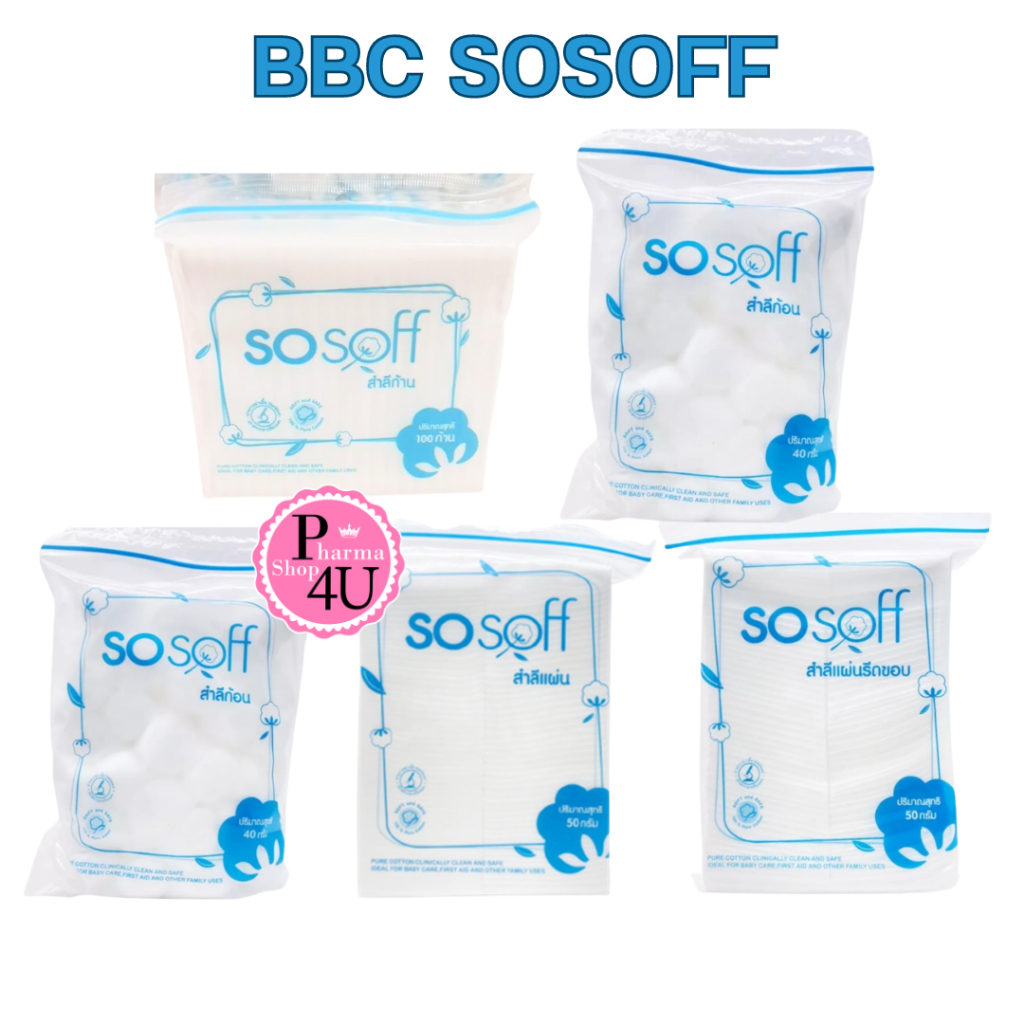พร้อมส่ง BBC sosoff ผลิตจาก ใยฝ้าย ธรรมชาติที่ละเอียด สำลีก้อน สำลีแผ่น สำลีแผ่นรีดขอบ ชุดทำแผล ไม่เป็นขุย