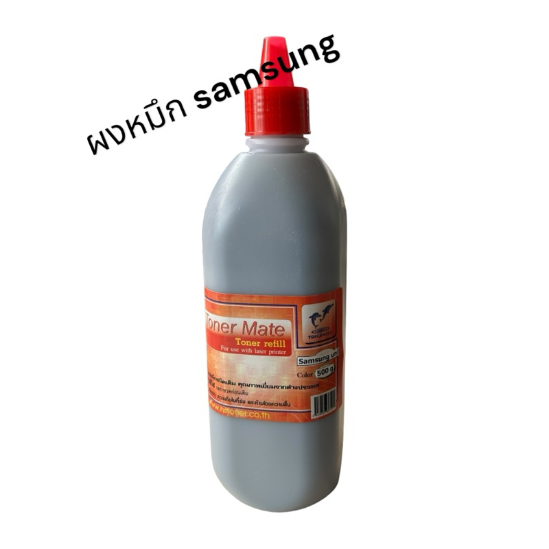 ผงหมึก Samsung เติม Toner laser samsung ได้ทุดรุ่นที่เป็นขาวดำ มีหลายขนาด
