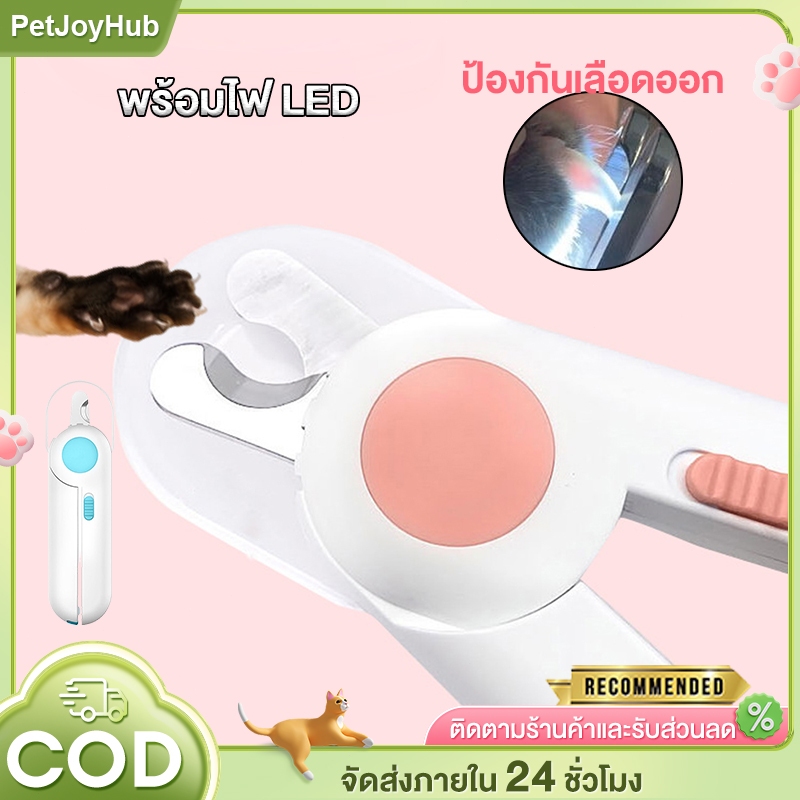 กรรไกรตัดเล็บ พร้อมตะไบ กรรไกรตัดเล็บสุนัข LED กรรไกรตัดเล็บแบบมีไฟ ปลอกสีใส Pet nail clippers
