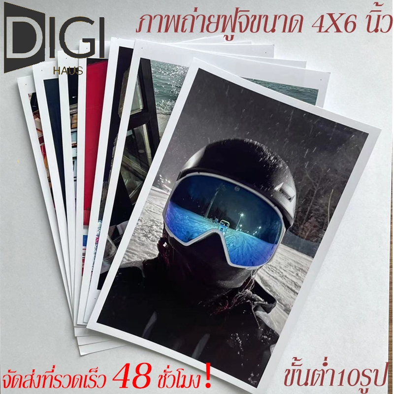 DIGI พร้อมส่ง 4x6นิ้ว อัดรูป คุณภาพดี( สั่งขั้นต่ำ 10 รูป )คุณภาพสูง กระดาษด้าน รูปปัจฉิม