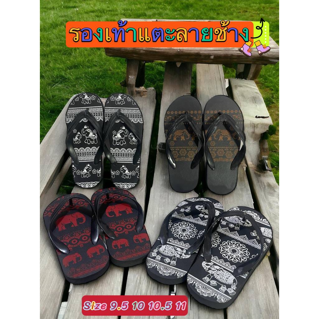 รองเท้าแตะ รองเท้าหูหนีบ #ลายช้าง Size 9.5-11