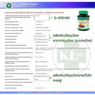ยาธรณีสันฑะฆาต แก้กษัยเส้น ขับเมือกในลำใส้ กรดไหลย้อน ขาวละออ Khaolaor 60 แคปซูล ของแท้ 100%