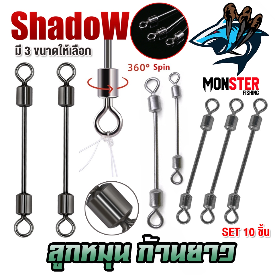 อุปกรณ์ตกปลา ลูกหมุน ก้านยาว SET 10 ชิ้น By Shadow