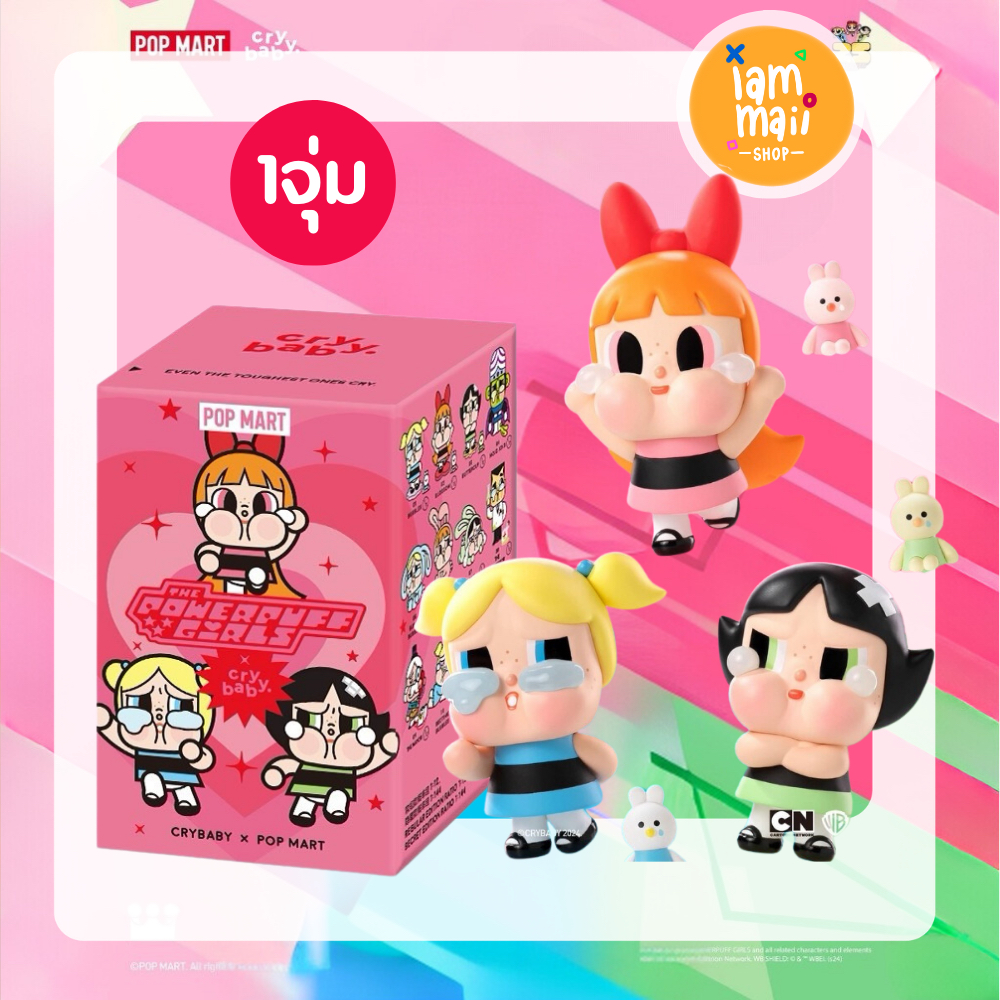 [จุ่มเดี่่ยว] โมเดล Crybaby x Powerpuff Girls POPMART ครายเบบี้ พร้อมส่ง