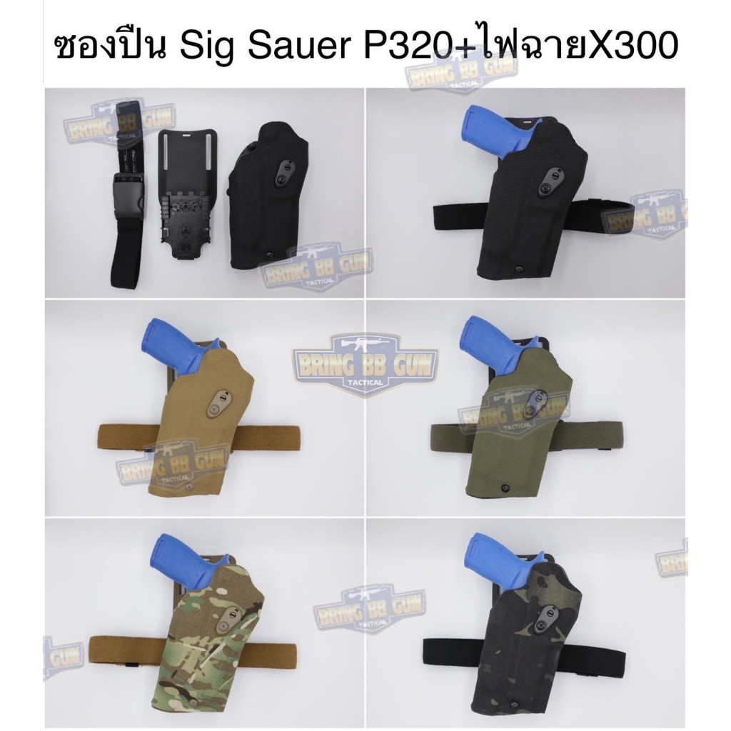 BR4 ซองพกนอกปลดนิ้วโป้ง Sig Sauer P320 + ไฟฉาย (6354 DO) (P320 + X300) มี5สี BR4