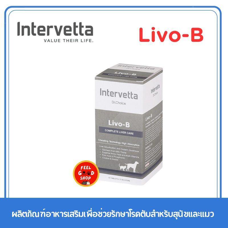 Dr.Choice Livo-B จำนวน 100 เม็ด หมดอายุ 10/2025 ช่วยกระตุ้นการสร้างเซลล์ตับ ปรับค่าการทำงานของเอนไซม์ตับในสุนัขและแมว