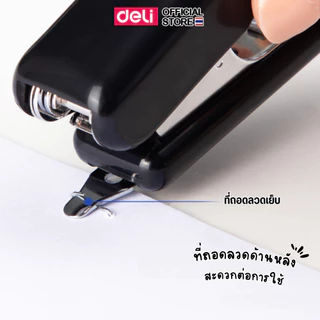 Deli ที่เย็บกระดาษ เย็บได้ 15 แผ่น เครื่องเขียน คละสี 1 ชิ้น พร้อมลวดเย็บกระดาษ Stapler