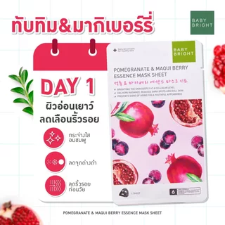 Baby Bright เอสเซนต์มาส์กชีท 20g แผ่นมาส์กสารสกัดเข้มข้น