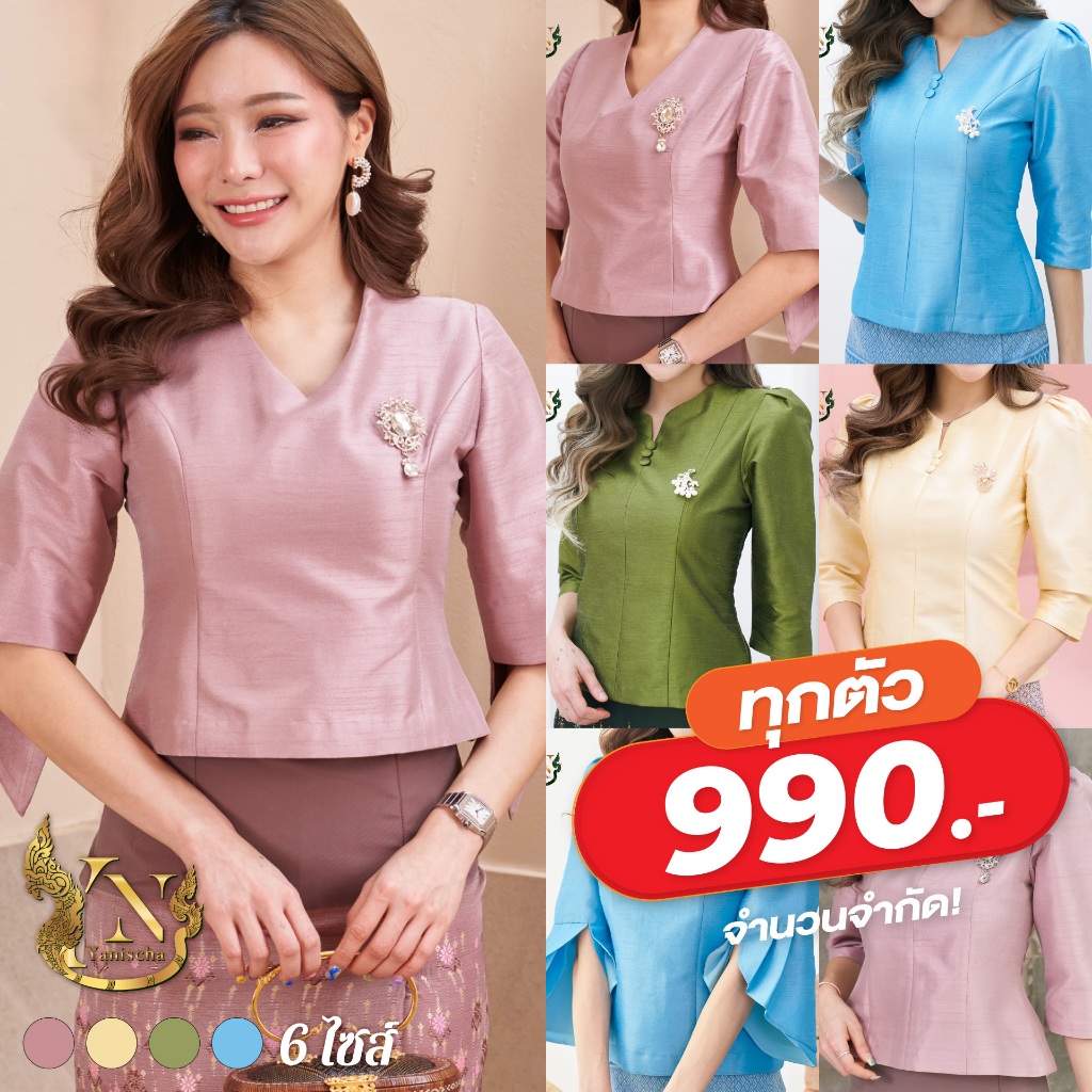 ชุดออกงาน เสื้อผ้าไหม 4 เส้น 3 ตะกอ ราคาพิเศษ!