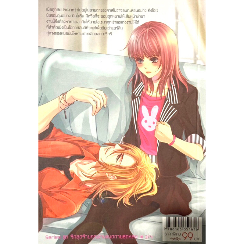 My foxy bride ยัยแสบตัวร้ายกับคุณชายจอมกะล่อน (หนังสือใหม่มือ1)