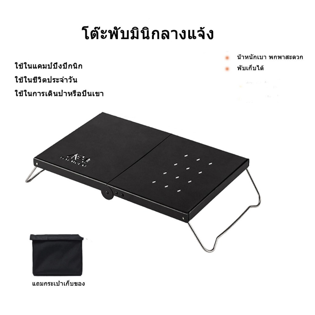 ตั้งแคมป์กลางแจ้งโต๊ะพับอลูมิเนียมแบบพกพา, โต๊ะพับขนาดเล็กน้ำหนักเบา (รวมกระเป๋า)