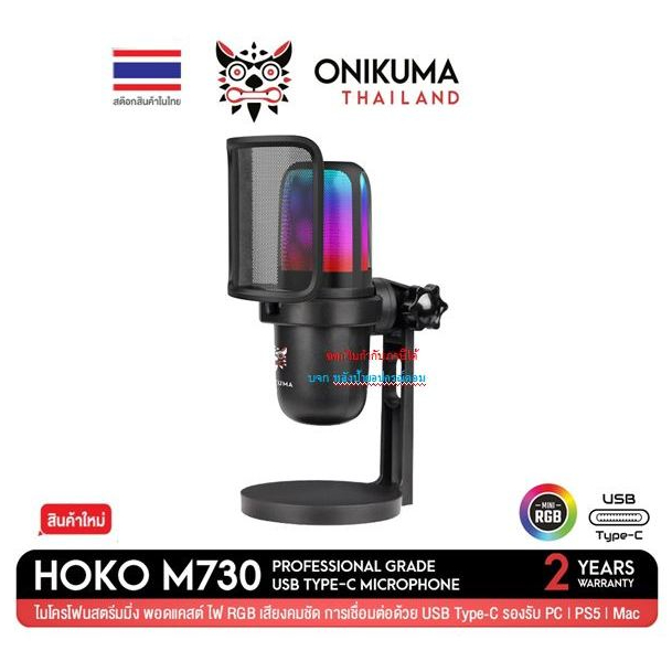 ONIKUMA HOKO RGB M730 USB MICROPHONE ไมโครโฟน ไมโครโฟนตั้งโต๊ะ ไมค์มีสาย ไมโครโฟนมีสาย ไมค์สตรีมมิ่ง