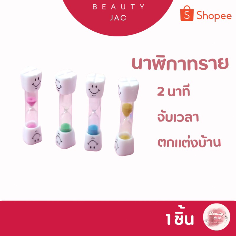 นาฬิกาทรายจับเวลา รูปฟันยิ้ม สำหรับของเล่นจับเวลา ตกแต่งบ้าน