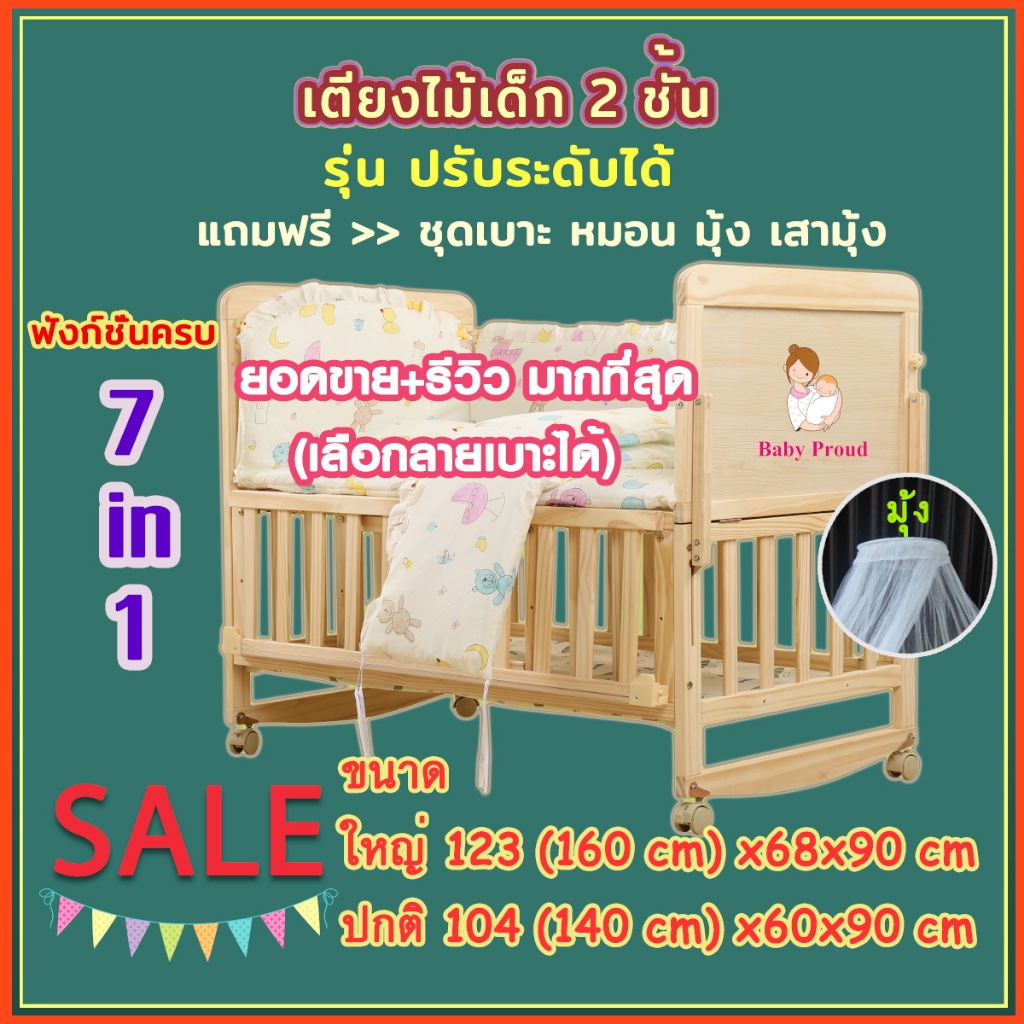💥(ลดเพิ่ม 598.-ทักแชท) เตียงไม้เด็ก ขยาย160cm/140cm เตียงเด็ก แถมเบาะ มุ้ง เข็นได้/โยกได้