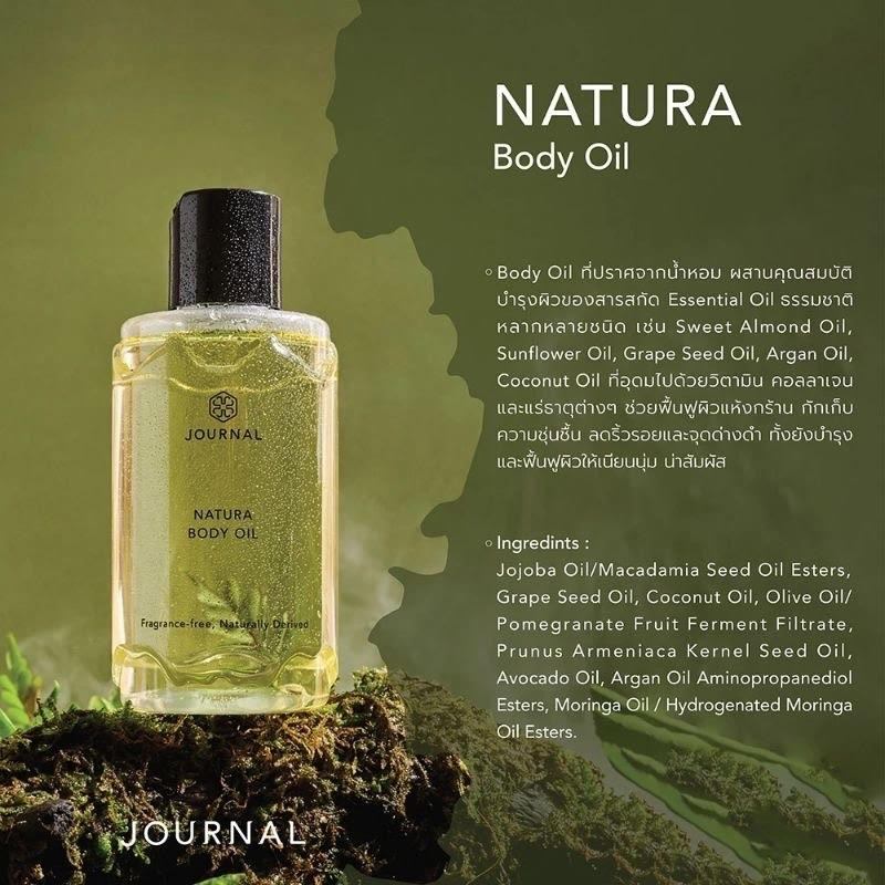 Journal Body Oil บอดี้ออยล์ แบ่งขาย กลิ่น Natura ขนาด 5ml,10ml,20ml,30ml.