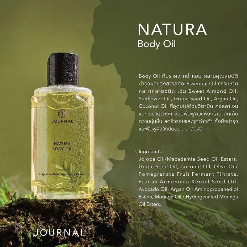 Journal Body Oil บอดี้ออยล์ กลิ่น Natura แบ่งขาย ขนาด 5ml,10ml,20ml,30ml.