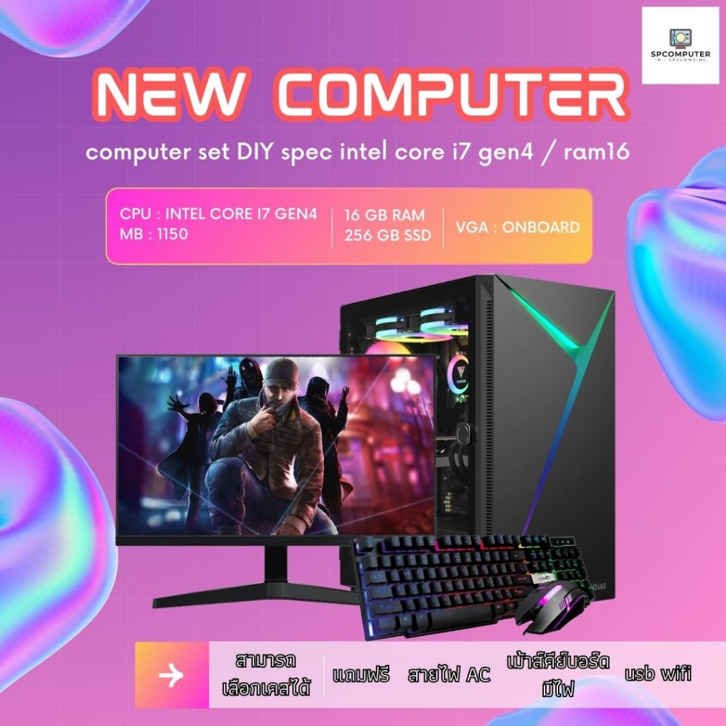 คอมประกอบเล่นเกม CORE i7-4770 4C 8T | RAM 16GB | เลือกการ์ดจอได้ | SSD 240GB | 600W | พร้อมจอ 20 นิ้