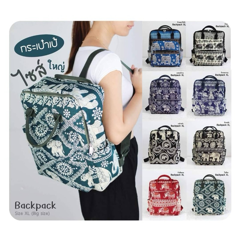 🐘Back Pack Size XL (Big size)🐘🎒 กระเป๋าเป้ลายช้างแบบไซส์ใหญ่