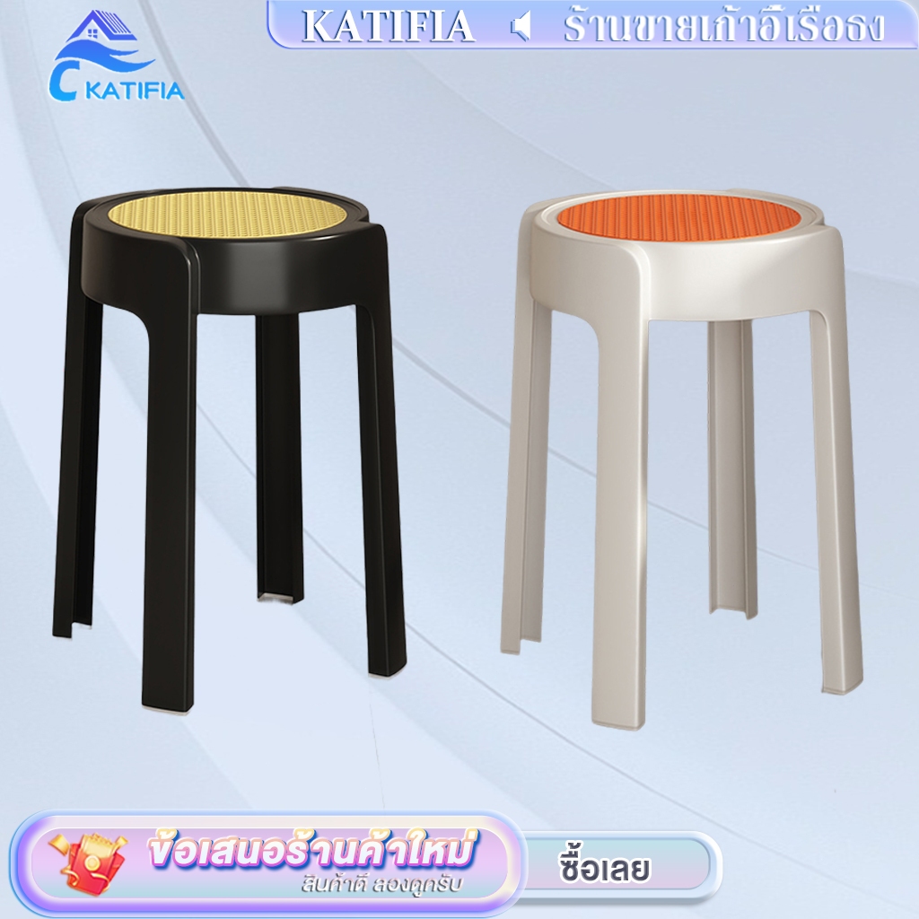 【พื้นผิวหวาย】KATIFIA เก้าอี้พลาสติก เก้าอี้สตูล แบริ่ง 300kg ซ้อนได้ มีหลากสี dinner chairs