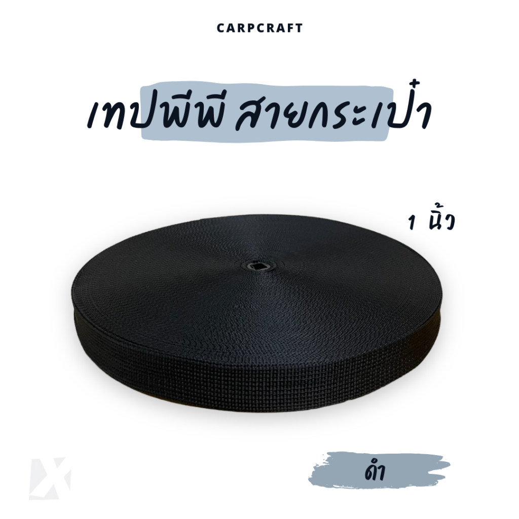 เทปพีพี ไนลอน (1 นิ้ว ยาว 50 m) หนา 1.2 มิล กุ๊นกระเป๋า เทปสายกระเป๋า เทปPP ยกม้วน ไนล่อน ราคา ถูกที่สุด ดีลบีเคเค แกลเลอรีภาพที่ 4
