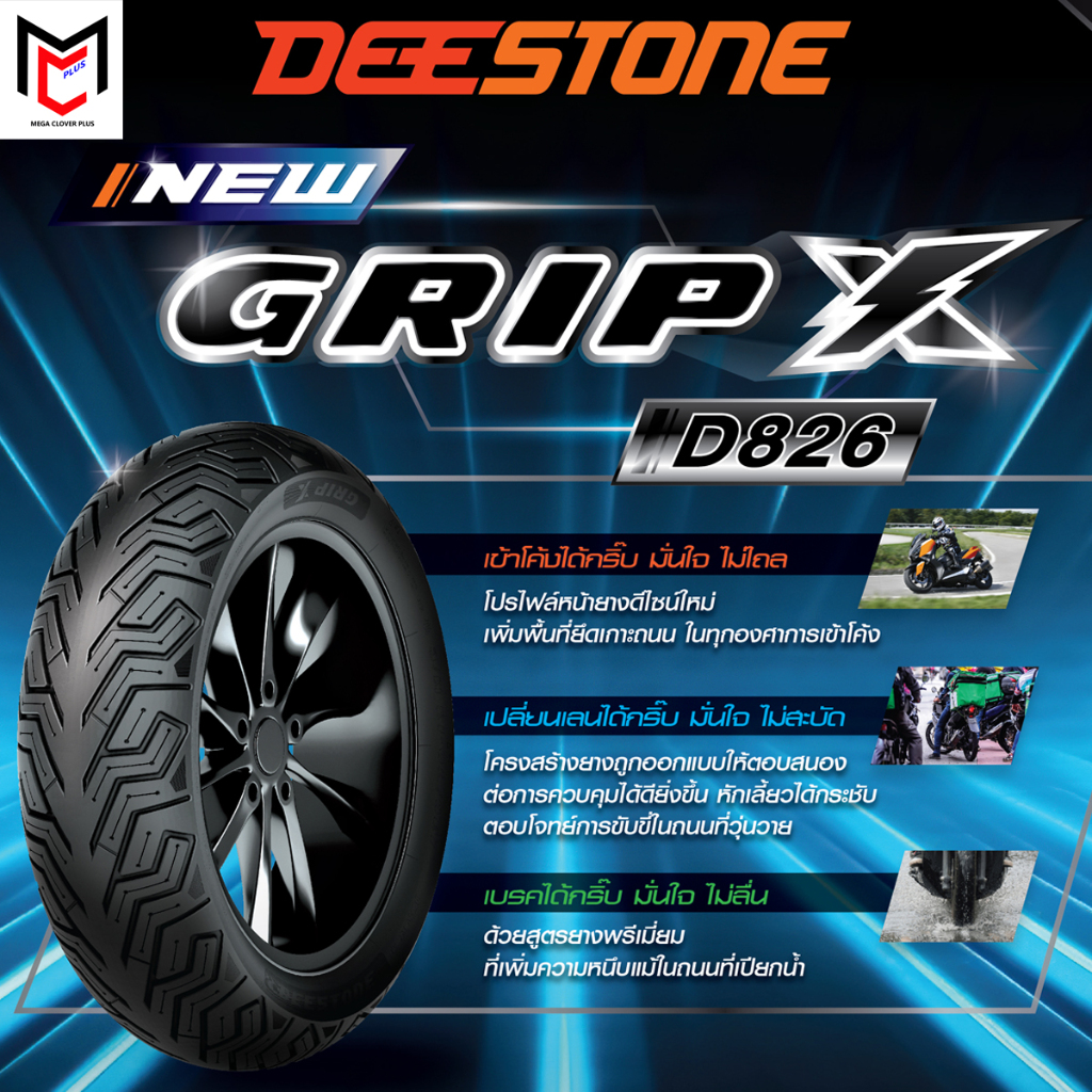 DEESTONE ยางนอก ไม่ใช้ยางใน ขอบ10 11 12 13 14 15  รถมอเตอร์ไซด์ ZOOMER SCOOPY CLICK MSX PCX ลาย D826