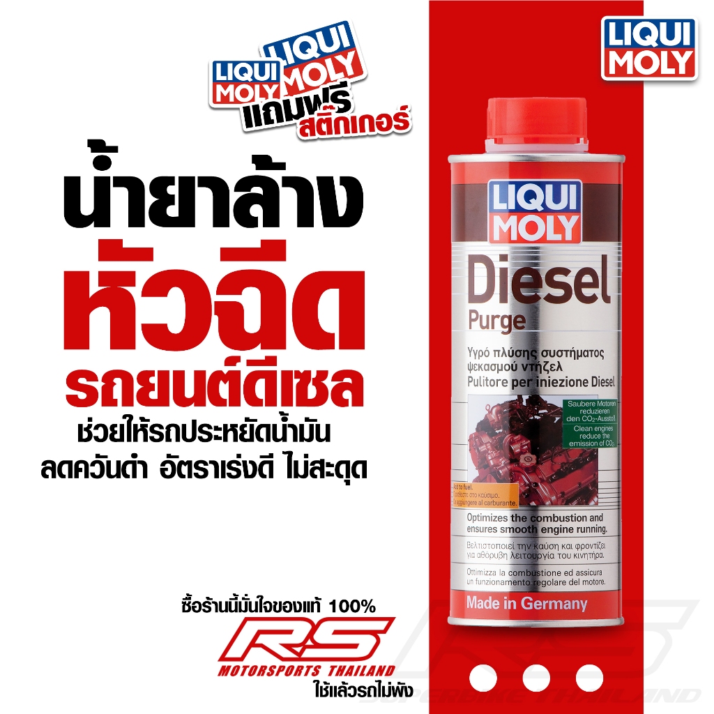 น้ำยาล้างหัวฉีด วาล์วและห้องเผาไหม้ สำหรับเครื่องยนต์ดีเซล - Liqui Moly Diesel Purge