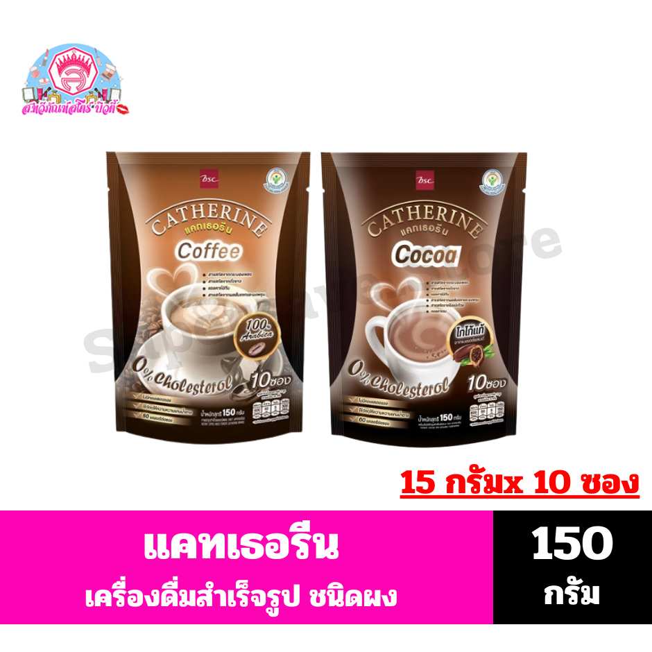 แคทเธอรีน เครื่องดื่มสำเร็จรูปผสม ชนิดผง 15 กรัมx10 ซอง( 150 กรัม)