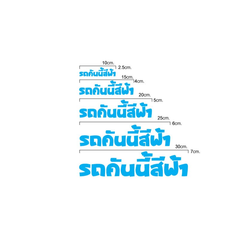 สติ๊กเกอร์รถคันนี้สีฟ้าแบบที่1