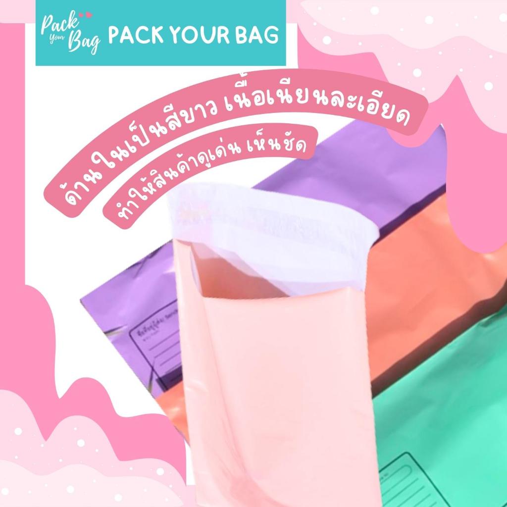 ซองไปรณีย์สีพาสเทล ถุงไปรษณีย์พาสติก ซองไปรษณีย์พาสเทล ซองไปรษณีย์พลาสติก รุ่นจ่าหน้า 50,100 ใบ ราคา ถูกที่สุด ดีลบีเคเค แกลเลอรีภาพที่ 3