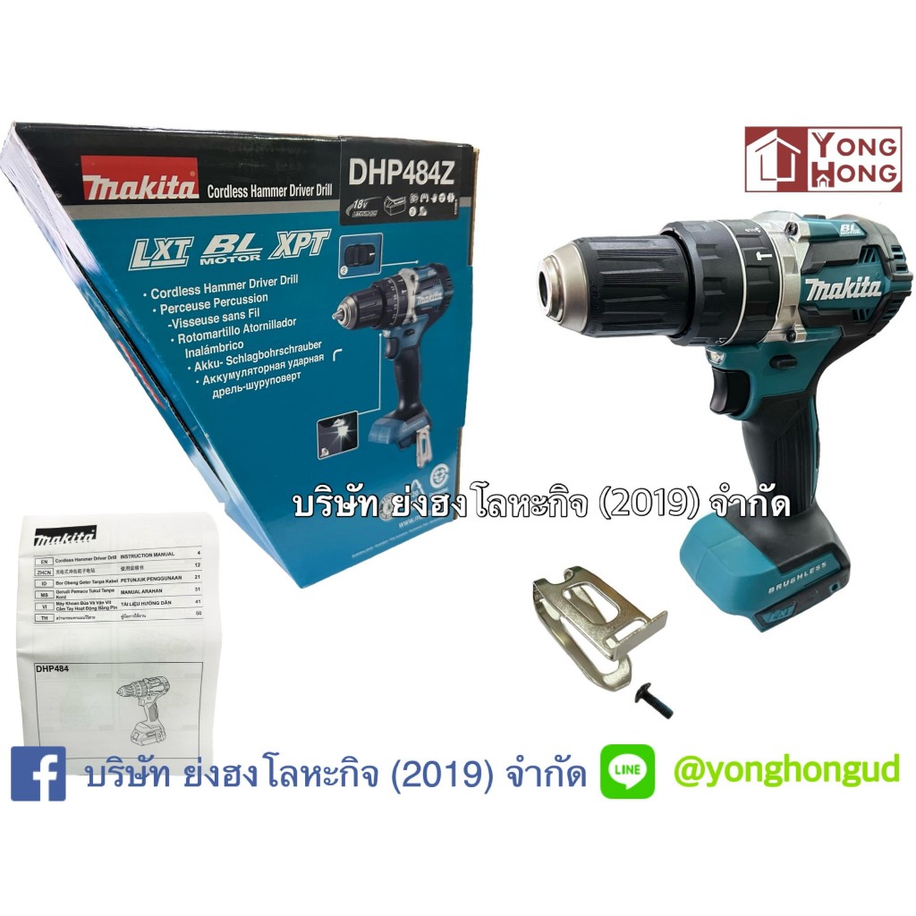 MAKITA DHP484Z สว่านกระแทกไร้สาย 18V BL Motor (เฉพาะเครื่อง)