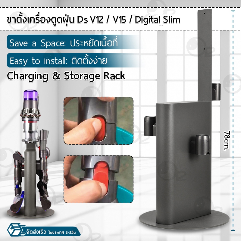 9Gadget - ขาตั้งเครื่องดูดฝุ่น ใช้สำหรับ Dyson V12 / V15 / Dyson Digital Slim Fluffy ที่วางเครื่องดูดฝุ่น เครื่องดูดฝุ่น