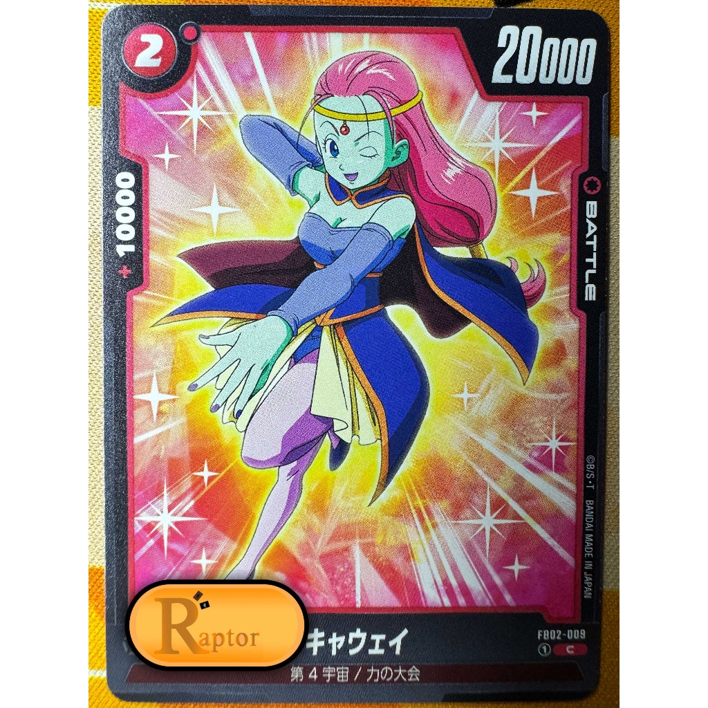 FB02-009 : Caway [C] Dragon Ball Super Fusion World - [RaptorzCards]