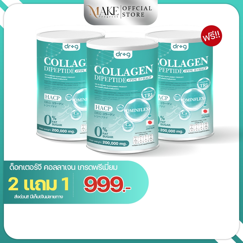 2แถม1 Dr.G Collagen คอลลาเจนบำรุงกระดูก บำรุงผิวพรรณ กระจ่างใส 200,000 มก.