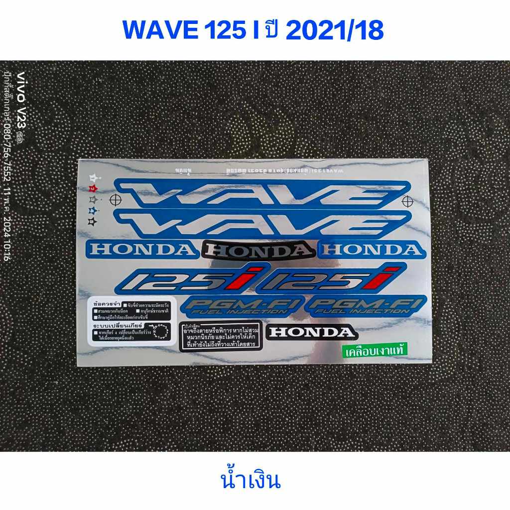 สติ๊กเกอร์ Wave 125i ปี 2021 รุ่น 18 สีน้ำเงิน เวฟ 125i ปลาวาฬ LED  ล้อแม็ก