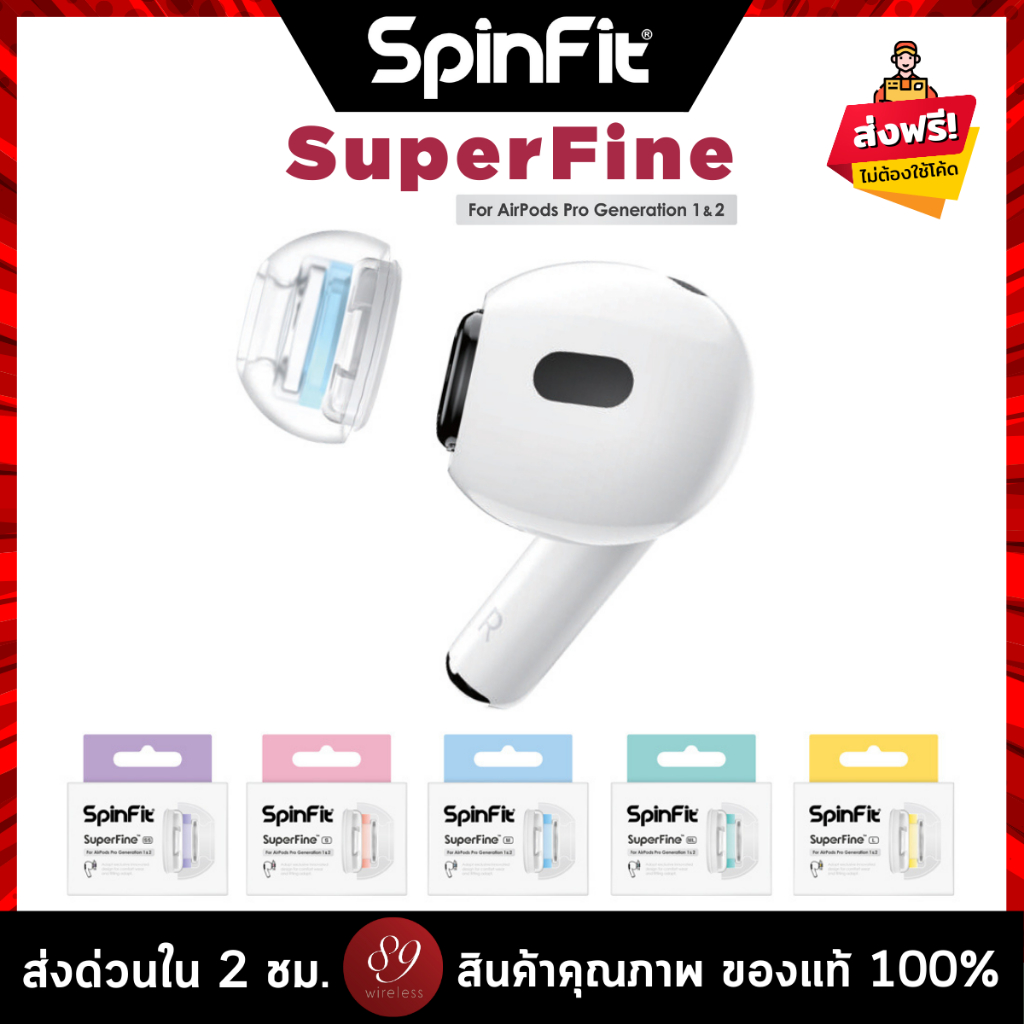 Spinfit SuperFine จุกหูฟัง ซิลิโคน สำหรับ AirPods Pro Gen 1 & Gen 2 size SS , S , M , ML , L Silicone Eartip