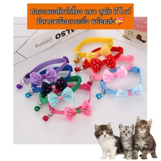 AL-1140 ปลอกคอสัตว์เลี้ยง แมว สุนัข มีโบว์ มีลายพร้อมกระดิ่ง พร้อมส่ง
