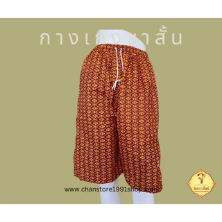 กางเกงขาสั้น ลายผ้าไทย ผ้าโสร่ง