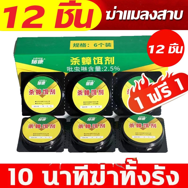 บผงเหยื่อฆ่า กำจัดแมลงสาบ ผลิตภัณฑ์กำจัดแมลง ไล่แมลงสาบ ตายยกรัง ฆ่ายกรัง ฆ่าแมลงสาบ